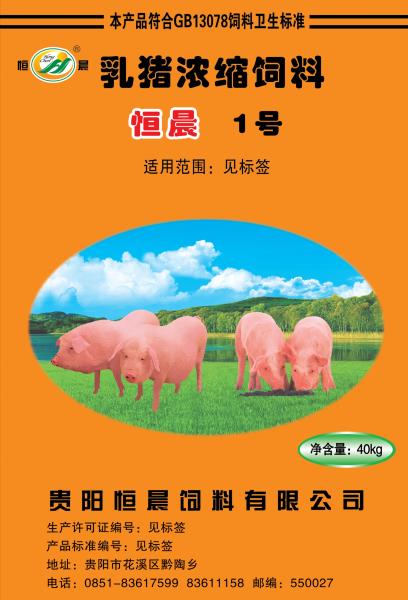 恒晨1號(hào)乳豬濃縮飼料40kg